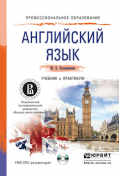 Книга Английский язык + CD. Учебник и практикум для СПО на ReadRate.com книга Английский язык + CD. Учебник и практикум для СПО
