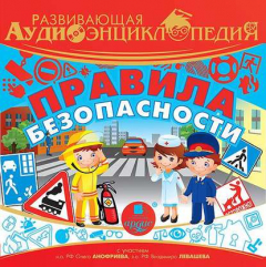 Книга Правила безопасности на ReadRate.com книга Правила безопасности