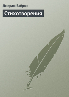 Книга Стихотворения на ReadRate.com книга Стихотворения