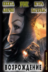 книга Возрождение
