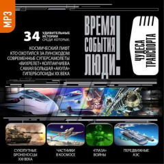 Книга Чудеса транспорта на ReadRate.com книга Чудеса транспорта