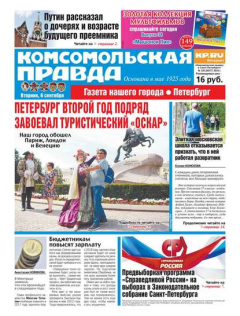 Книга Комсомольская правда. Санкт-Петербург 100-2016 на ReadRate.com книга Комсомольская правда. Санкт-Петербург 100-2016