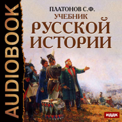 Книга Учебник Русской истории на ReadRate.com книга Учебник Русской истории