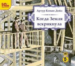 Книга Когда земля вскрикнула на ReadRate.com книга Когда земля вскрикнула