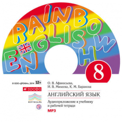 Книга Английский язык. 8 класс. Аудиоприложение к учебнику часть 1 на ReadRate.com книга Английский язык. 8 класс. Аудиоприложение к учебнику часть 1