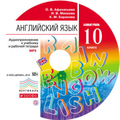 Книга Английский язык. 10 класс. Аудиоприложение к учебнику на ReadRate.com книга Английский язык. 10 класс. Аудиоприложение к учебнику