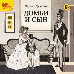 Книга Домби и сын. Части 3 и 4 (полная версия) на ReadRate.com книга Домби и сын. Части 3 и 4 (полная версия)