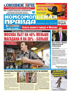Книга Комсомольская Правда. Москва 133ч-2016 на ReadRate.com книга Комсомольская Правда. Москва 133ч-2016