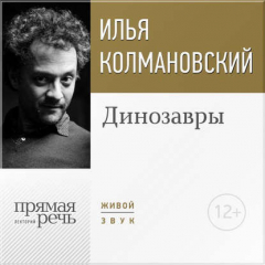 Книга Лекция «Динозавры» на ReadRate.com книга Лекция «Динозавры»