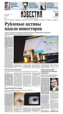 Книга Известия 10-2017 на ReadRate.com книга Известия 10-2017