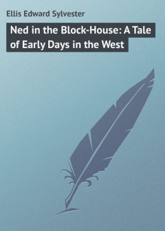 Книга Ned in the Block-House: A Tale of Early Days in the West на ReadRate.com книга Ned in the Block-House: A Tale of Early Days in the West