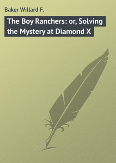 Книга The Boy Ranchers: or, Solving the Mystery at Diamond X на ReadRate.com книга The Boy Ranchers: or, Solving the Mystery at Diamond X