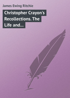 Книга Christopher Crayon's Recollections. The Life and Times of the late James Ewing Ritchie as told by himself на ReadRate.com книга Christopher Crayon's Recollections. The Life and Times of the late James Ewing Ritchie as told by himself