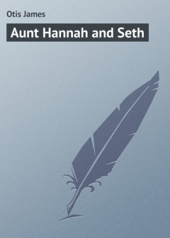 Книга Aunt Hannah and Seth на ReadRate.com книга Aunt Hannah and Seth
