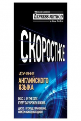 книга Разговорно-бытовой английский. Курс 1. Диск 1. В городе.