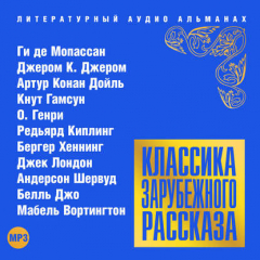 Книга Классика зарубежного рассказа № 16 на ReadRate.com книга Классика зарубежного рассказа № 16