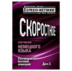 Книга Разговорно-бытовой немецкий язык. Курс 1. Диск 1 на ReadRate.com книга Разговорно-бытовой немецкий язык. Курс 1. Диск 1