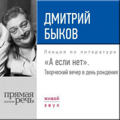 Книга «А если нет». Творческий вечер в день рождения» на ReadRate.com книга «А если нет». Творческий вечер в день рождения»