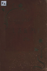 книга Лакме