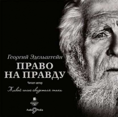 Книга Право на правду на ReadRate.com книга Право на правду
