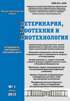Книга Ветеринария, зоотехния и биотехнология №1 2015 на ReadRate.com книга Ветеринария, зоотехния и биотехнология №1 2015