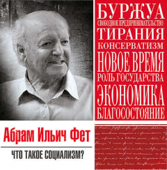 Книга Что такое социализм на ReadRate.com книга Что такое социализм