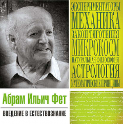 Книга Введение в естествознание на ReadRate.com книга Введение в естествознание