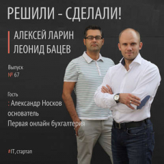 Книга Александр Носков основатель интернет-сервиса Первая онлайн бухгалтерия на ReadRate.com книга Александр Носков основатель интернет-сервиса Первая онлайн бухгалтерия