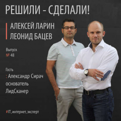 Книга Александр Сирач директор по маркетингу и со-основатель проекта ЛидСканер на ReadRate.com книга Александр Сирач директор по маркетингу и со-основатель проекта ЛидСканер