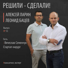 Книга Вячеслав Семенчук и его призвание – Стартап-хирург на ReadRate.com книга Вячеслав Семенчук и его призвание – Стартап-хирург