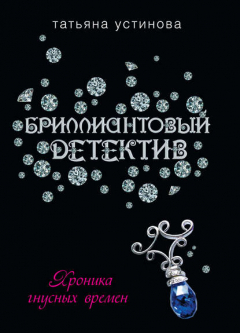 Книга Хроника гнусных времен на ReadRate.com книга Хроника гнусных времен