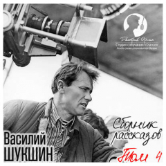 Книга Сборник рассказов. Том 4 на ReadRate.com книга Сборник рассказов. Том 4