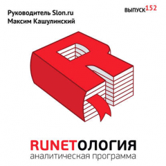 Книга Руководитель Slon.ru Максим Кашулинский на ReadRate.com книга Руководитель Slon.ru Максим Кашулинский