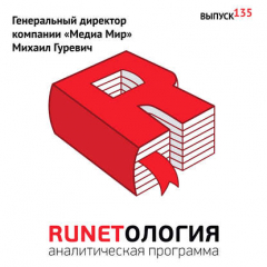 Книга Генеральный директор компании «Медиа Мир» Михаил Гуревич на ReadRate.com книга Генеральный директор компании «Медиа Мир» Михаил Гуревич
