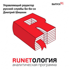 Книга Управляющий редактор русской службы Би-би-си Дмитрий Шишкин на ReadRate.com книга Управляющий редактор русской службы Би-би-си Дмитрий Шишкин
