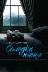 книга Солодка пісня