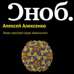 Книга Эпоха простуд скоро закончится на ReadRate.com книга Эпоха простуд скоро закончится