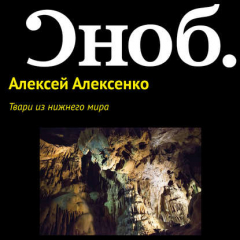 Книга Твари из нижнего мира на ReadRate.com книга Твари из нижнего мира