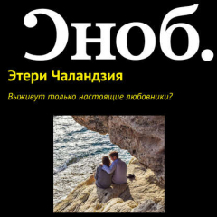 Книга Выживут только настоящие любовники? на ReadRate.com книга Выживут только настоящие любовники?