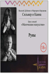 книга Руны