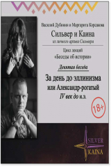 Книга За день до эллинизма или Александр-рогатый, который изменил мир, но потерял себя (IV век до н.э.) на ReadRate.com книга За день до эллинизма или Александр-рогатый, который изменил мир, но потерял себя (IV век до н.э.)