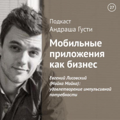 Книга Евгений Лисовский (Мойка Мойка): удовлетворение импульсивной потребности на ReadRate.com книга Евгений Лисовский (Мойка Мойка): удовлетворение импульсивной потребности