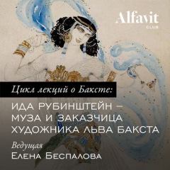 Книга Ида Рубинштейн – муза и заказчица художника Бакста на ReadRate.com книга Ида Рубинштейн – муза и заказчица художника Бакста