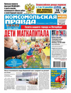 Книга Комсомольская Правда. Санкт-Петербург 138-2017 на ReadRate.com книга Комсомольская Правда. Санкт-Петербург 138-2017