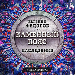 Книга Наследники на ReadRate.com книга Наследники