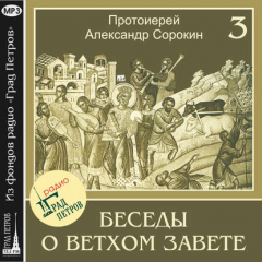 Книга Лекция 3. Исход из Египта на ReadRate.com книга Лекция 3. Исход из Египта
