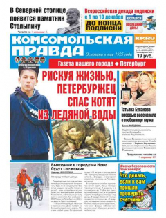 Книга Комсомольская Правда. Санкт-Петербург 142с-2017 на ReadRate.com книга Комсомольская Правда. Санкт-Петербург 142с-2017