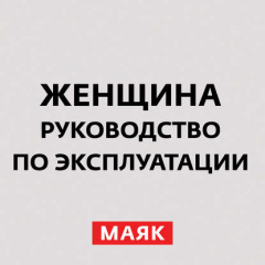 Книга Нужно ли требовать от мужчины быть мужчиной? на ReadRate.com книга Нужно ли требовать от мужчины быть мужчиной?