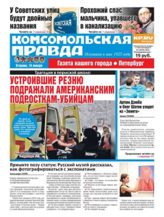 Книга Комсомольская Правда. Санкт-Петербург 04-2018 на ReadRate.com книга Комсомольская Правда. Санкт-Петербург 04-2018