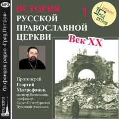 Книга Лекция 1.«Избрание Патриарха» на ReadRate.com книга Лекция 1.«Избрание Патриарха»